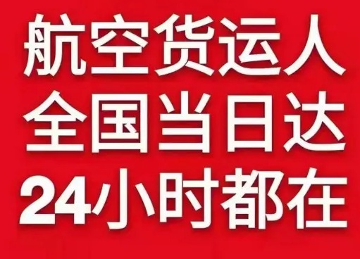 镶黄旗新宝拉格空运货物、航空货运:物流行业各岗位招聘